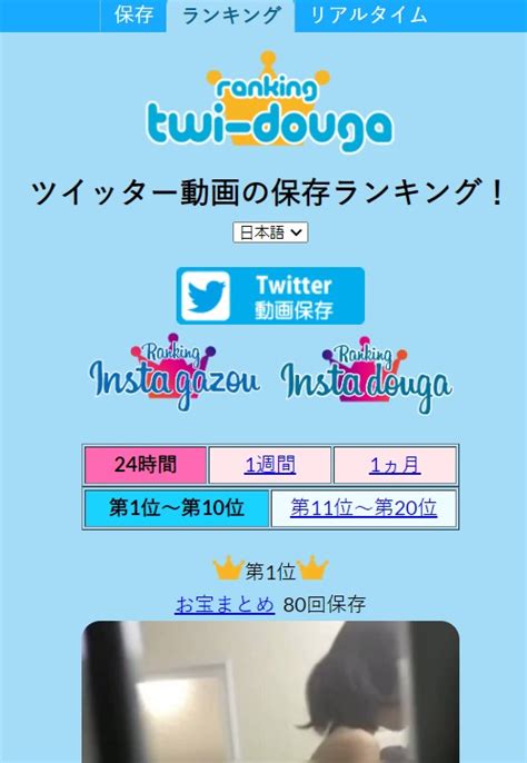 twitter保存ランキング t|【最新】Twitter保存ランキングTop10！24時間/週間/。